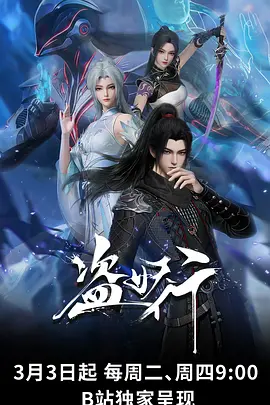 国产动漫九州缥缈录动画版海报