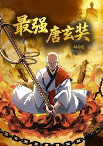 国产动漫画江湖之不良人海报